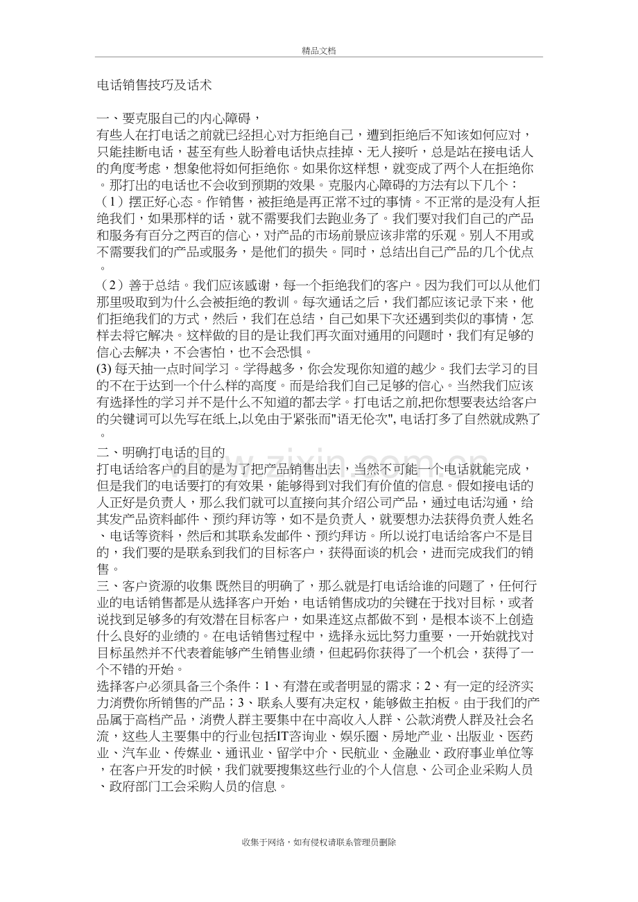 电话销售技巧及话术教学教材.doc_第2页