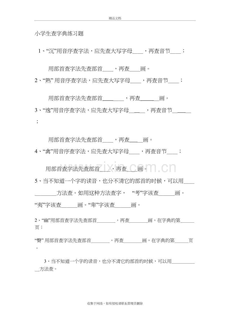 小学生查字典练习题资料讲解.doc_第2页