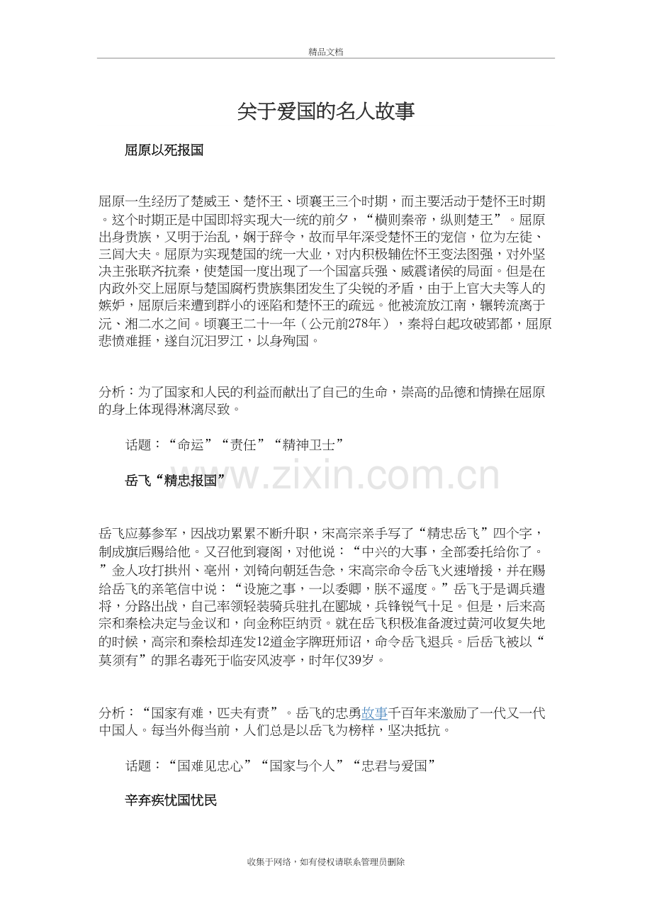 爱国英雄的事迹学习资料.doc_第2页