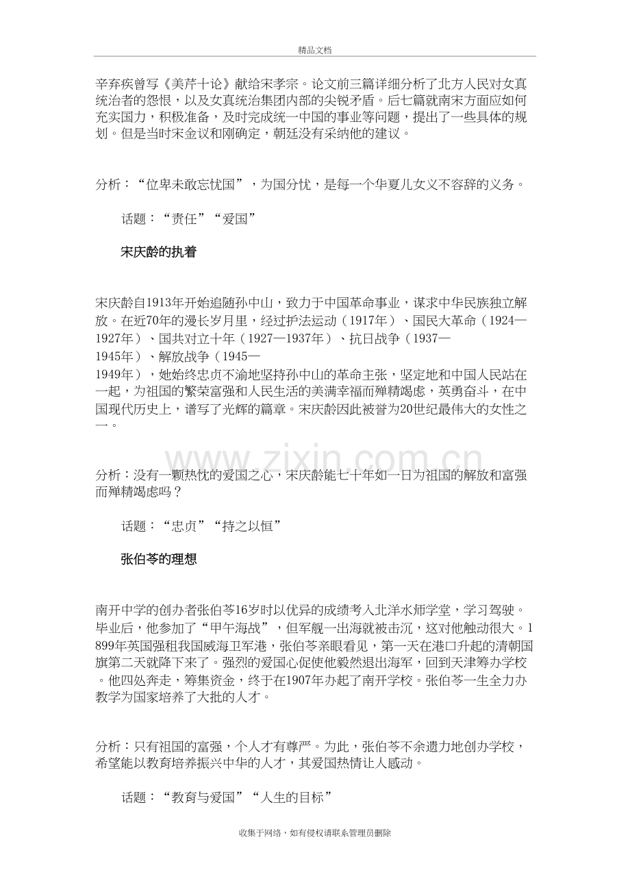 爱国英雄的事迹学习资料.doc_第3页