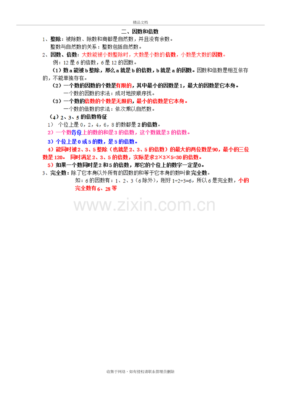 五年级下册数学知识点总结教学内容.doc_第3页