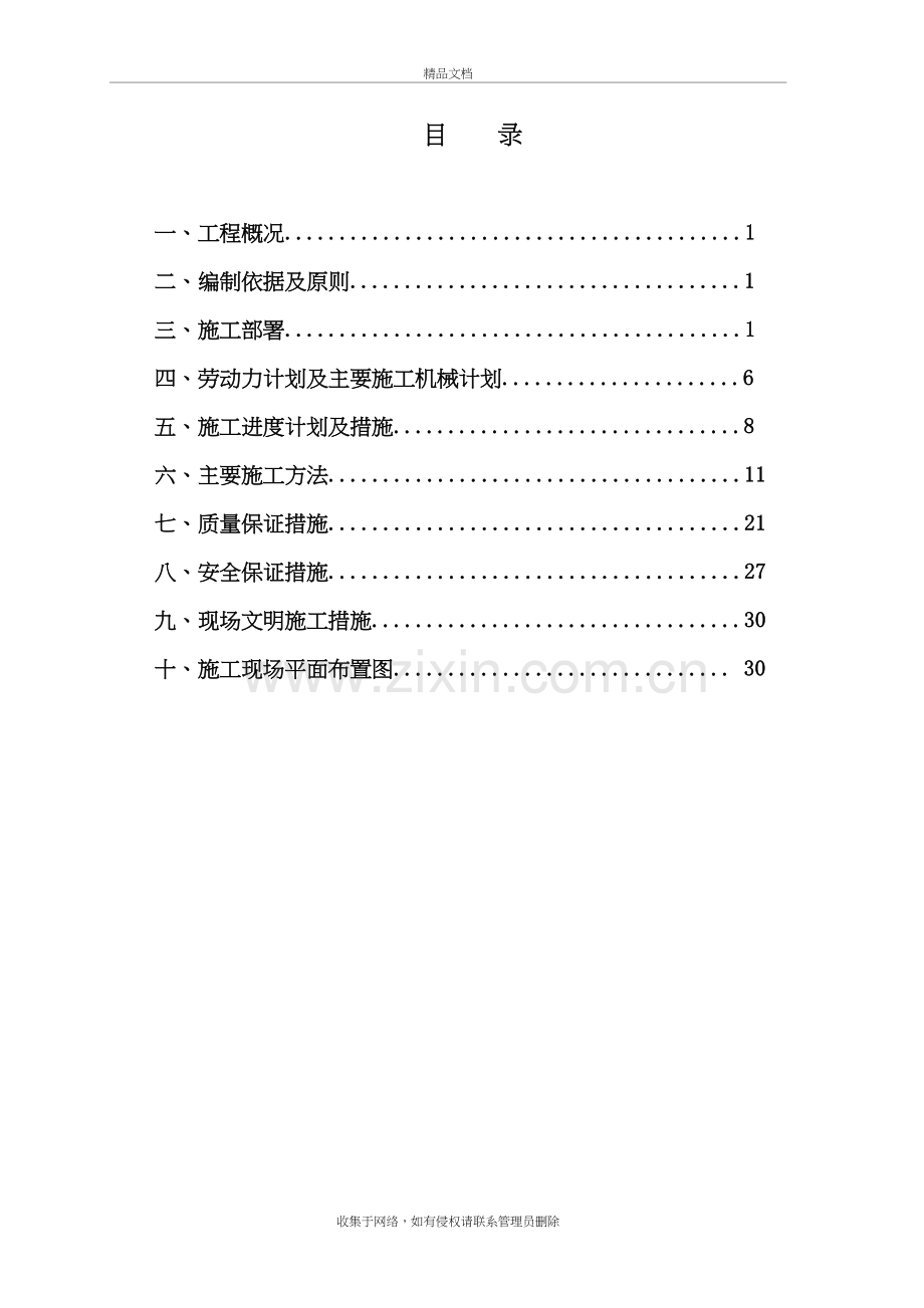 园林绿化工程专项方案(道路)教学文案.doc_第3页