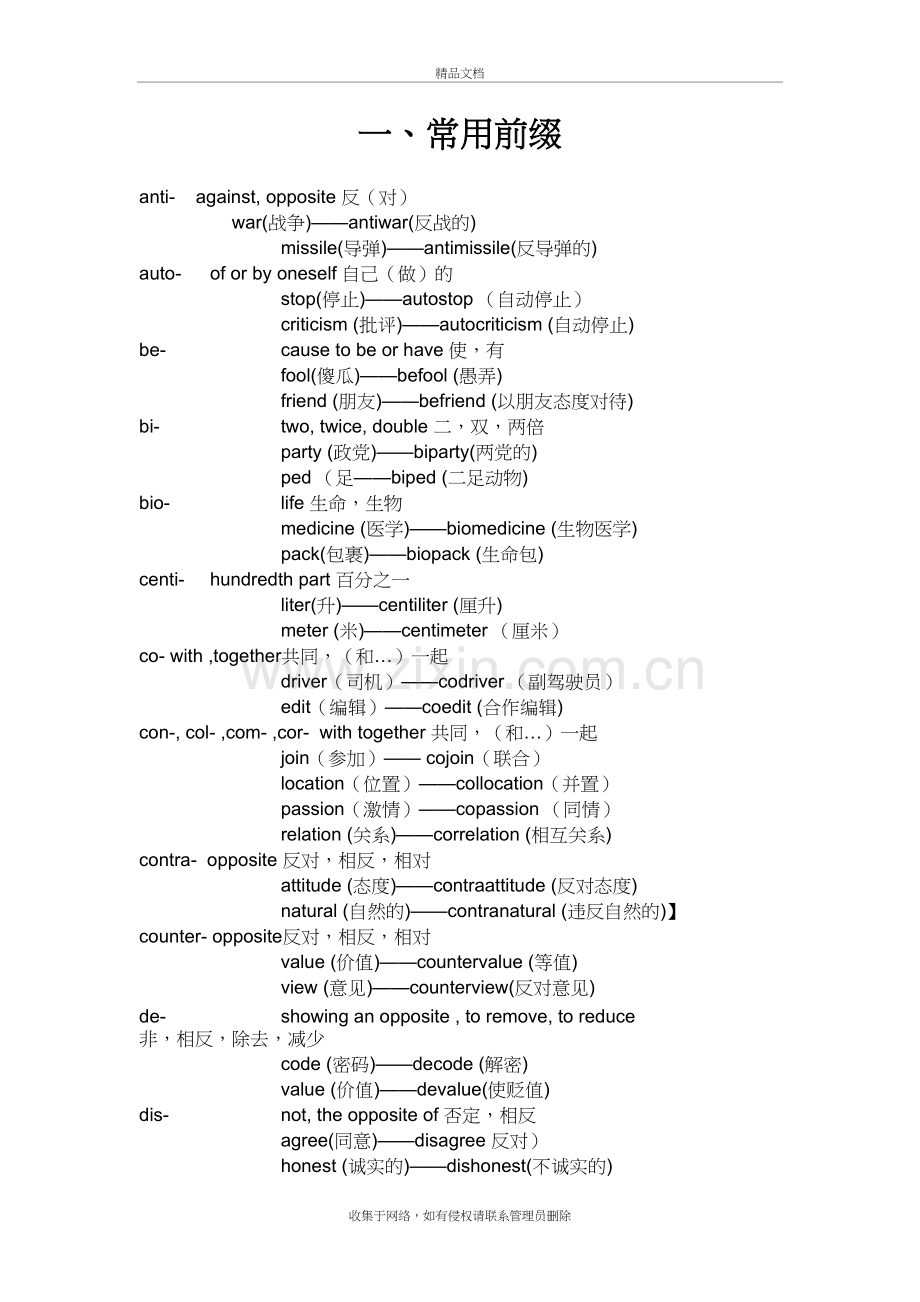 常用前缀doc资料.doc_第2页