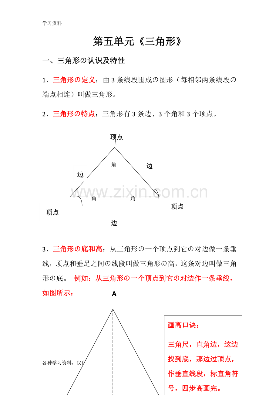 人教版四年级数学下册第五单元知识点归纳整理教学提纲.doc_第1页