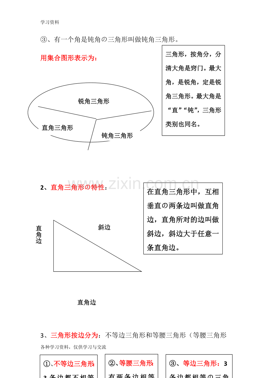 人教版四年级数学下册第五单元知识点归纳整理教学提纲.doc_第3页