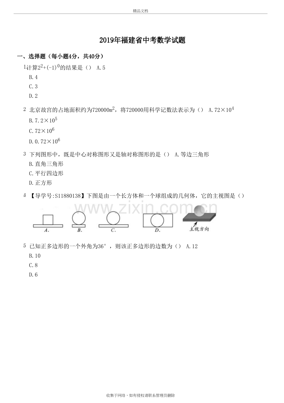 福建省中考数学试题doc资料.docx_第2页