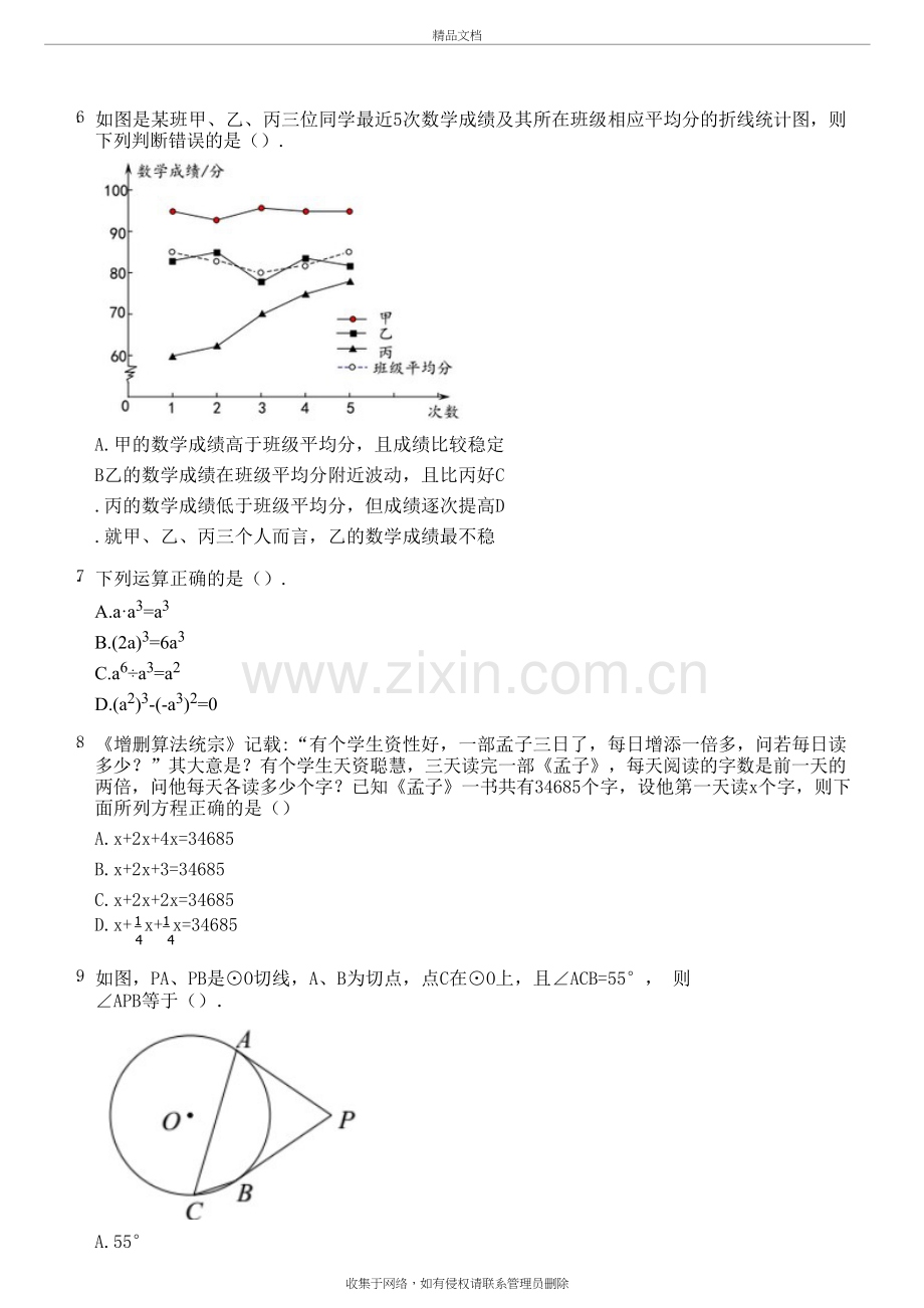 福建省中考数学试题doc资料.docx_第3页