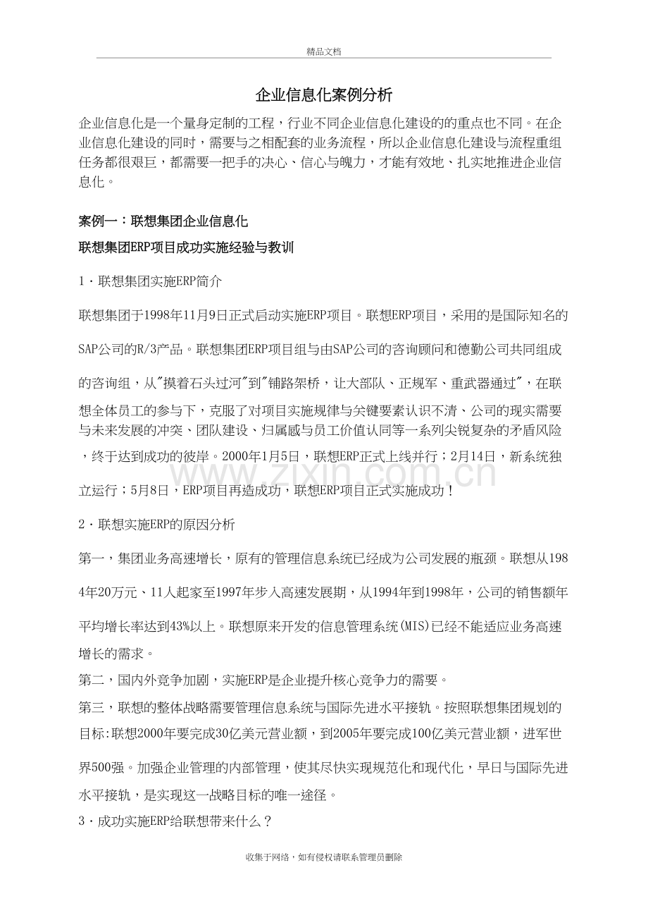 企业信息化案例分析案例及分析教学内容.doc_第2页