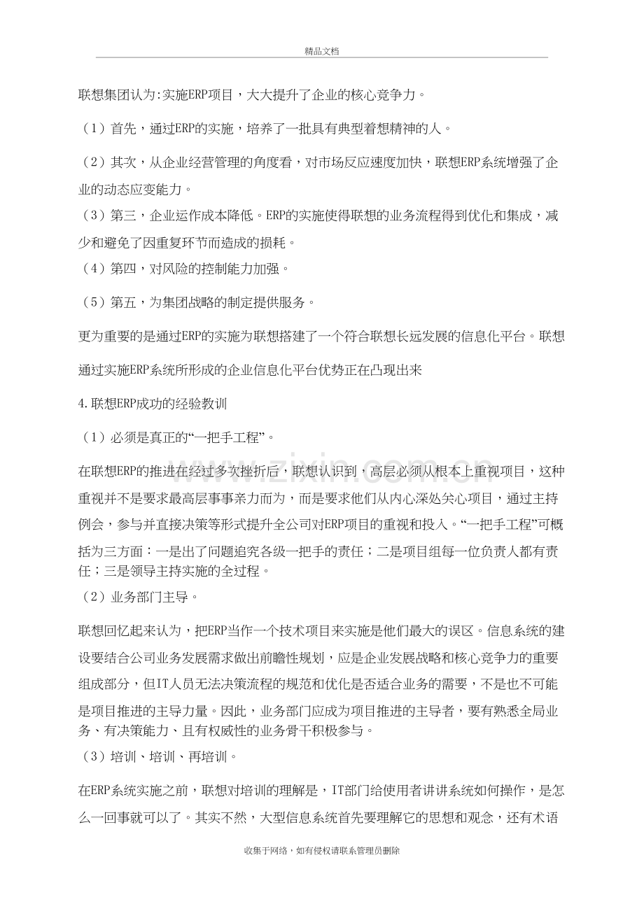 企业信息化案例分析案例及分析教学内容.doc_第3页