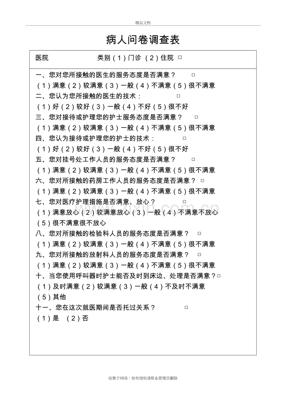 满意度调查表1教学文案.doc_第2页