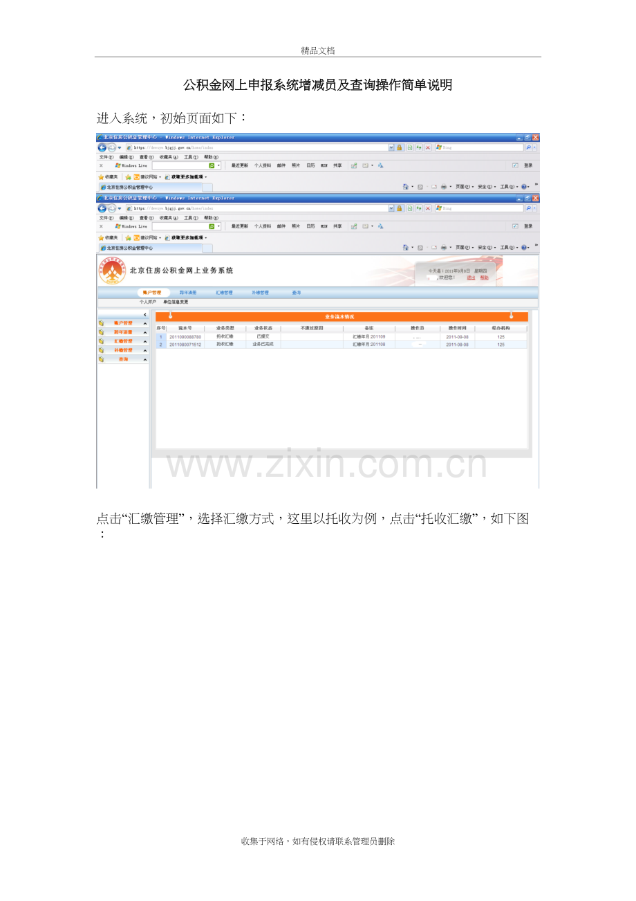 公积金网上增减员操作教学内容.doc_第2页