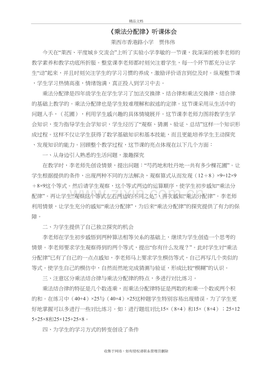 乘法分配律听课体会培训资料.doc_第2页