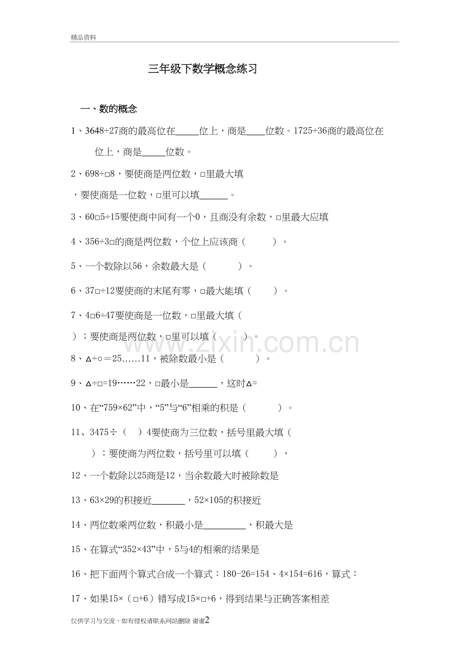 三年级下数学概念练习题说课材料.doc_第2页