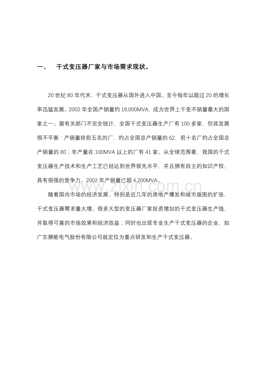 狮能电气干式线圈合作方案(网络上传版)学习资料.doc_第2页