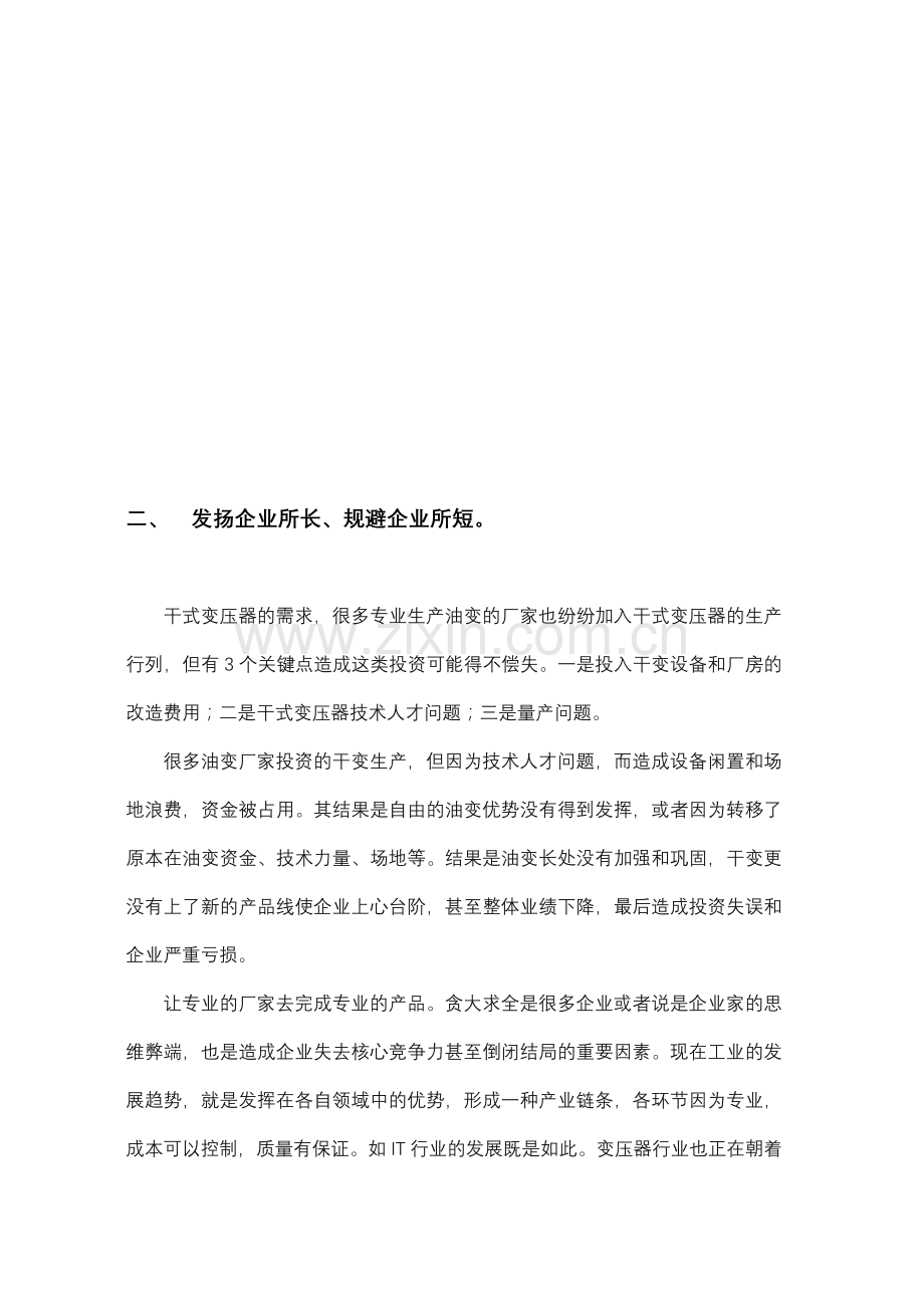 狮能电气干式线圈合作方案(网络上传版)学习资料.doc_第3页