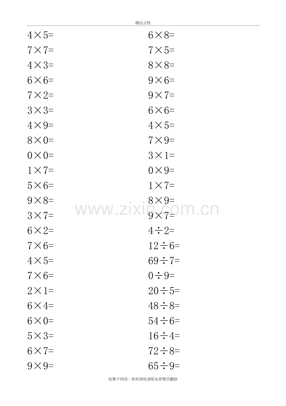 小学数学二年级表内乘除法口算练习题讲解学习.doc_第2页