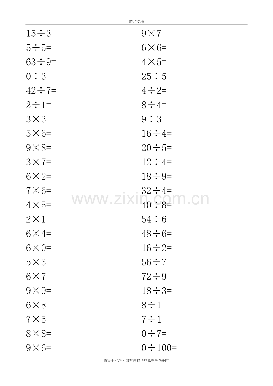 小学数学二年级表内乘除法口算练习题讲解学习.doc_第3页