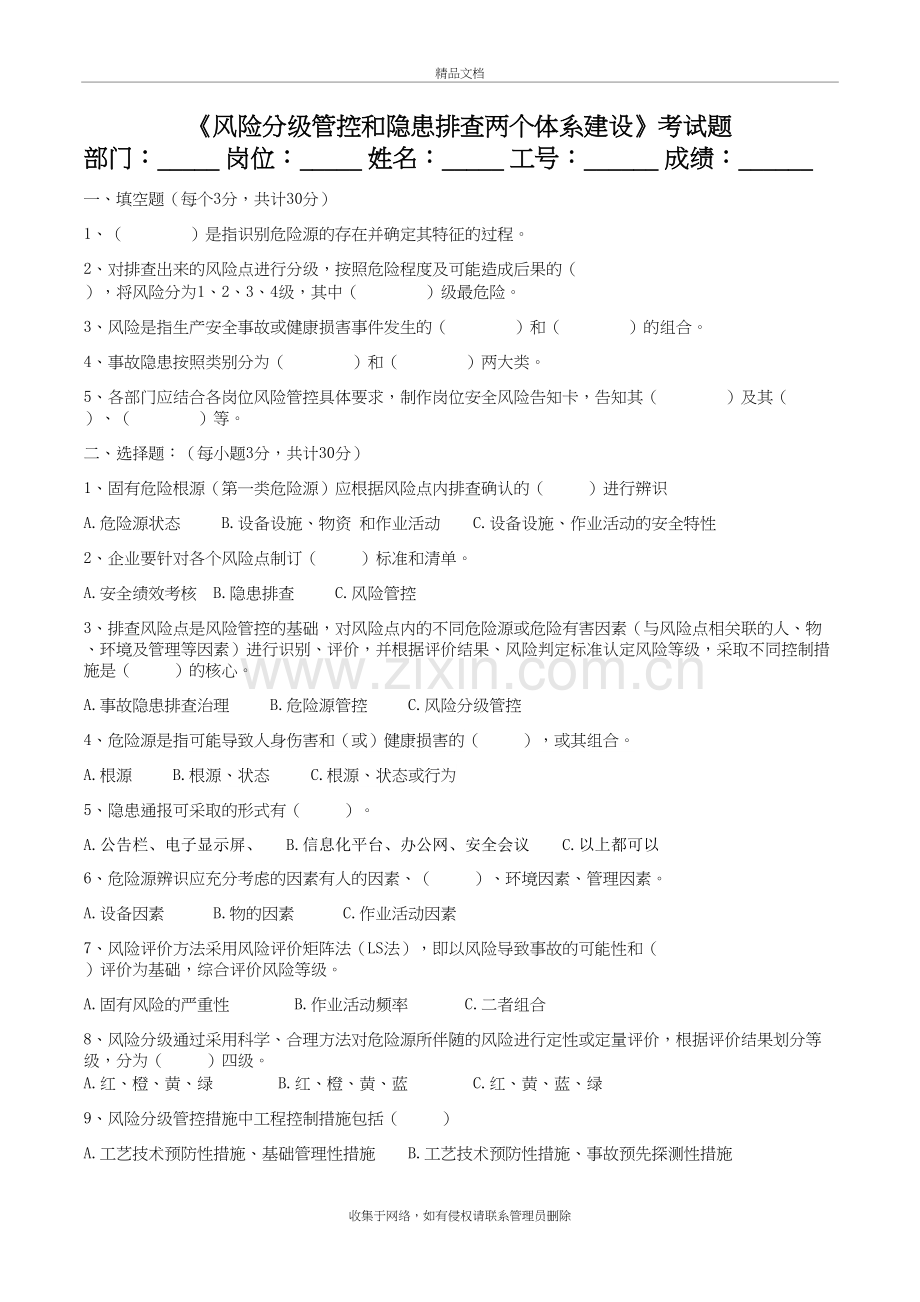 双体系培训试卷及答案知识讲解.doc_第2页