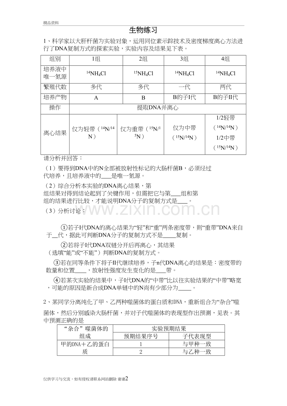 生物练习讲课稿.doc_第2页