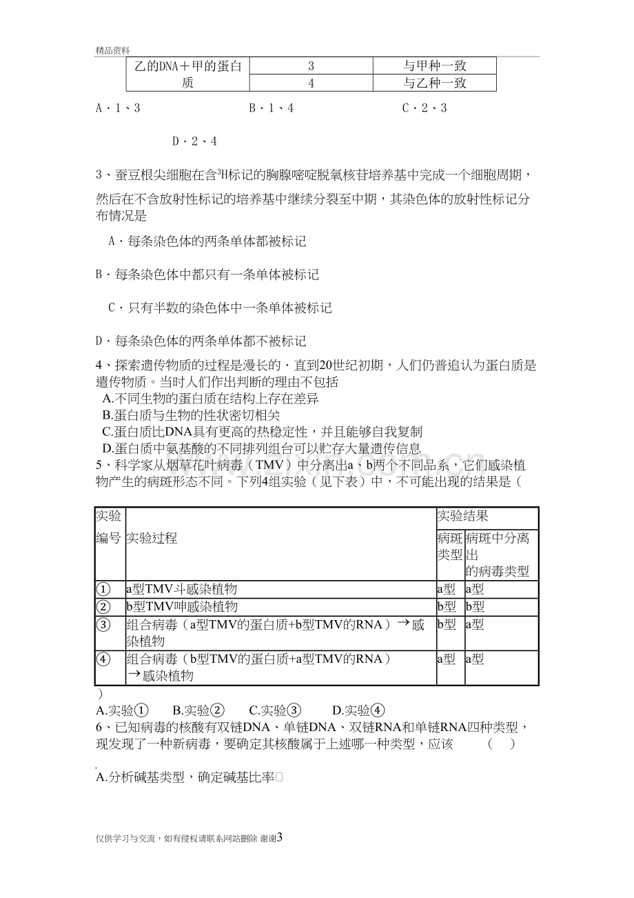 生物练习讲课稿.doc_第3页