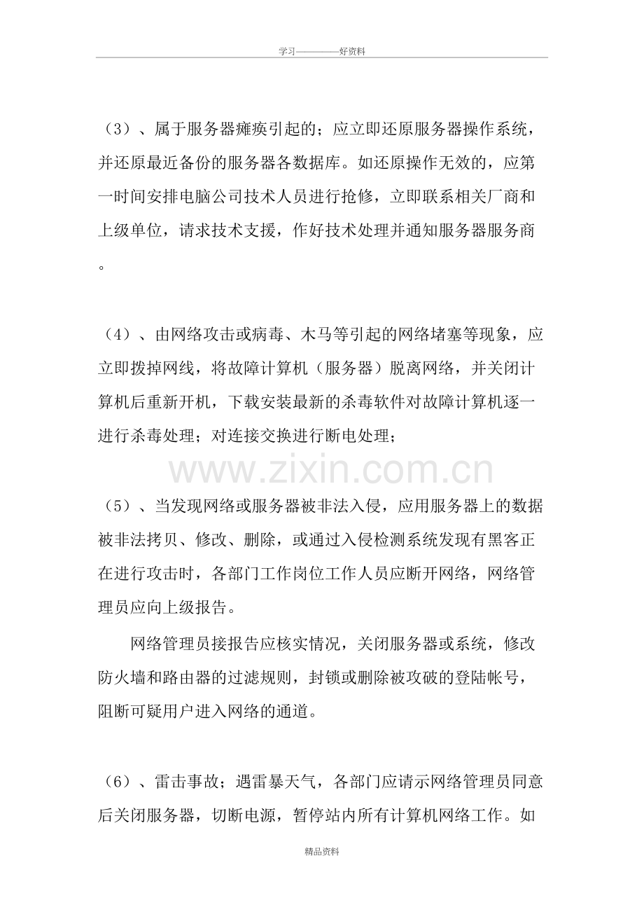 网络安全应急预案培训课件.doc_第3页