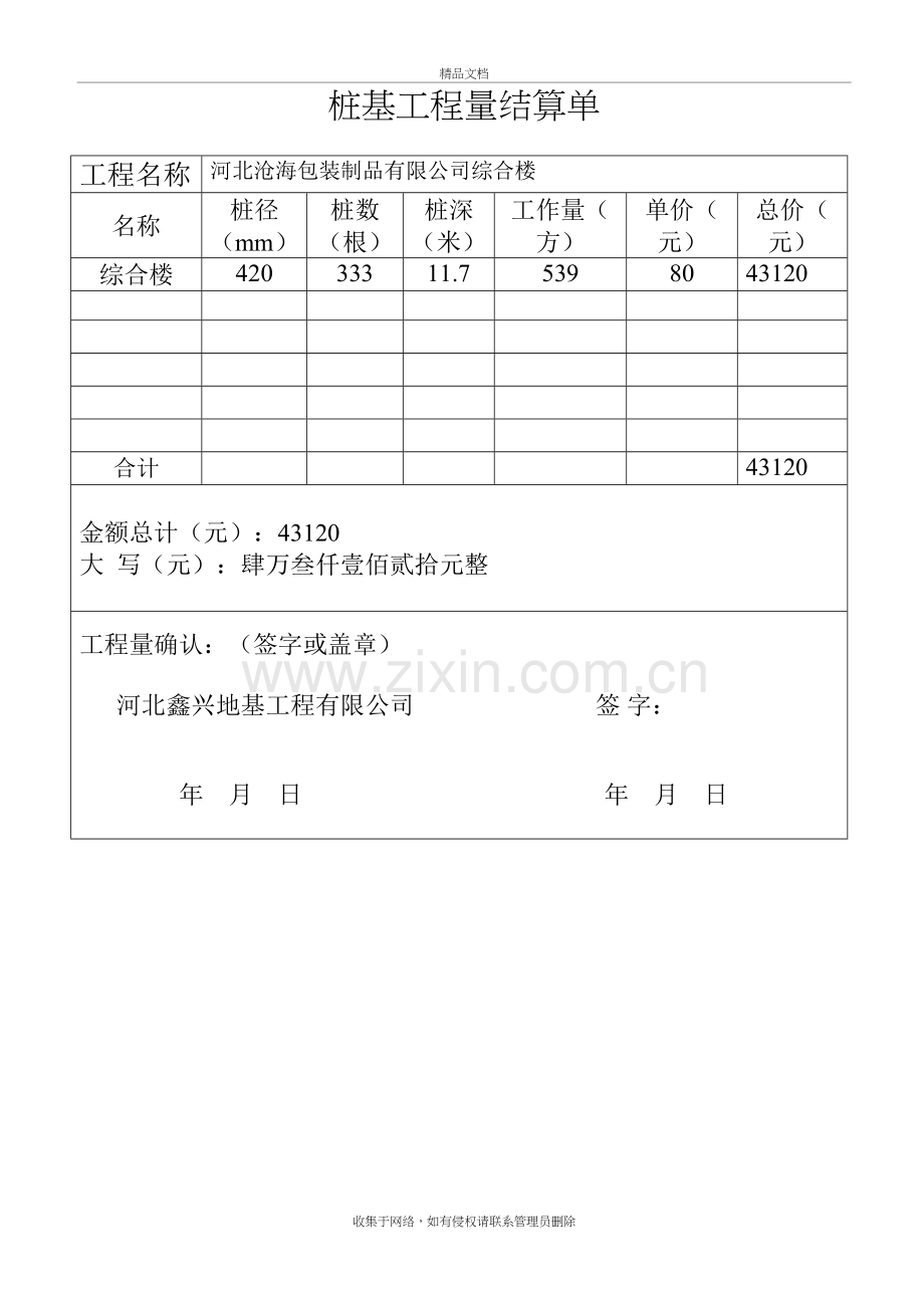 桩基工程量结算单复习进程.doc_第2页