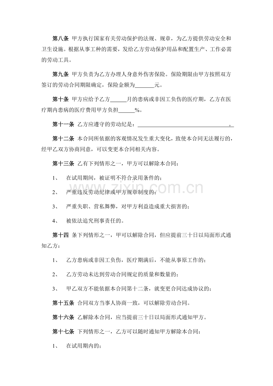 个体户劳动合同范本说课材料.doc_第2页