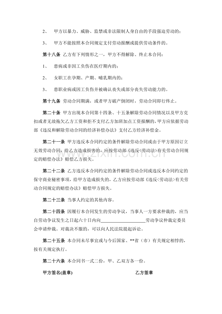 个体户劳动合同范本说课材料.doc_第3页