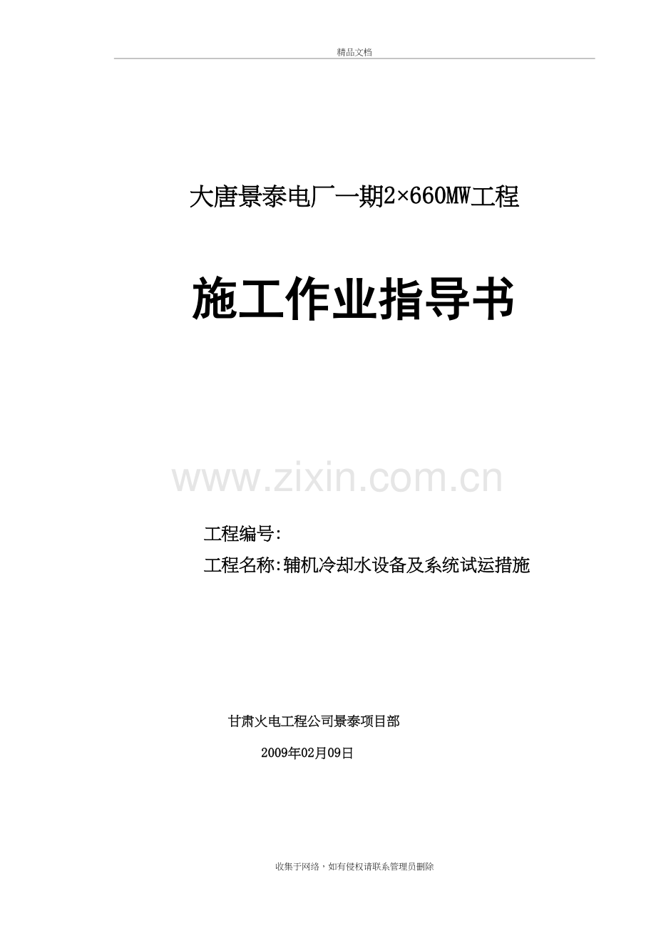 辅机冷却水系统冲洗措施复习进程.doc_第2页