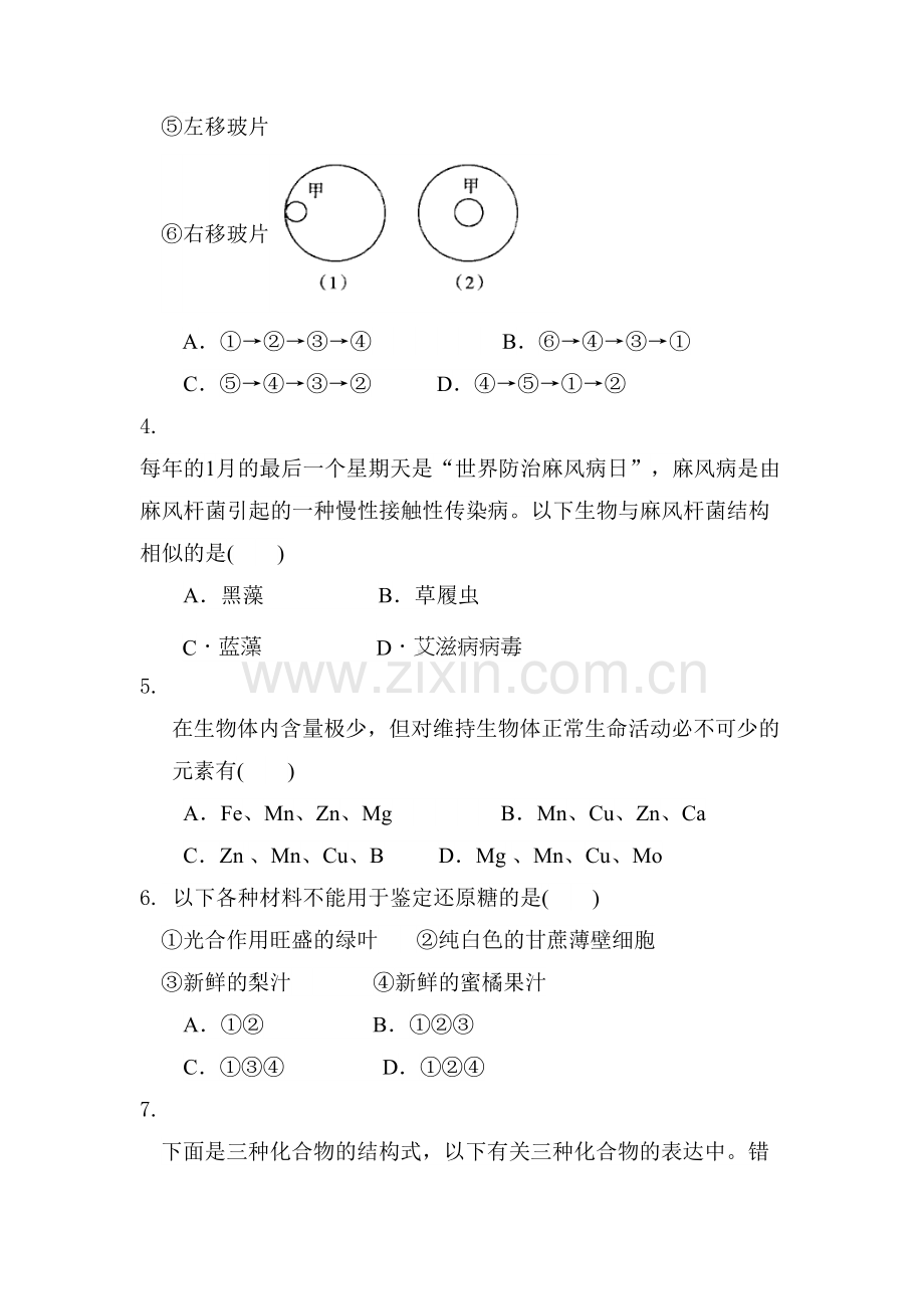 黑龙江庆安三中18-19学度高一上学期年末考试试题--生物教学文案.doc_第3页