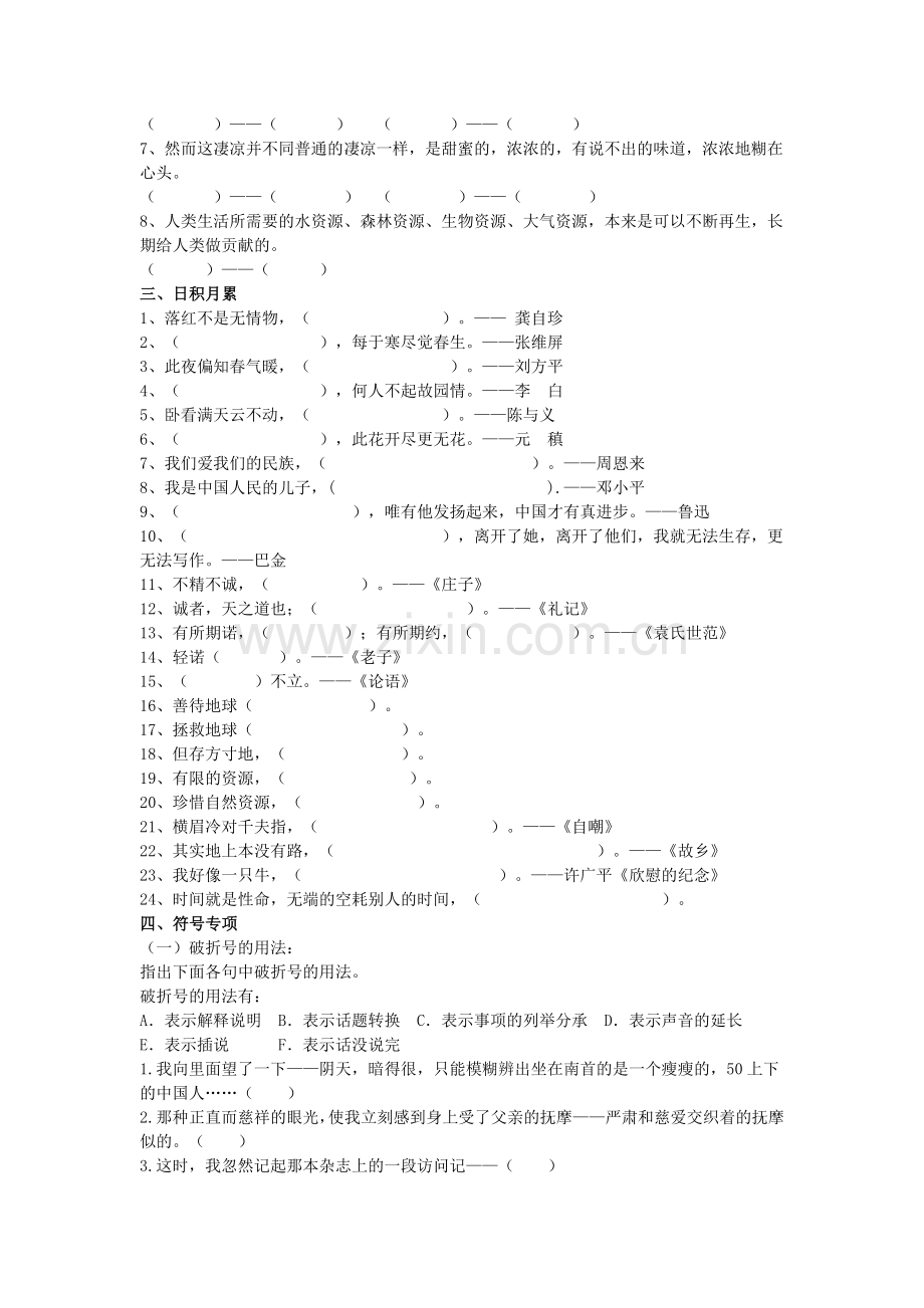 苏教版六年级上册语文期末复习专项练习讲课教案.doc_第3页