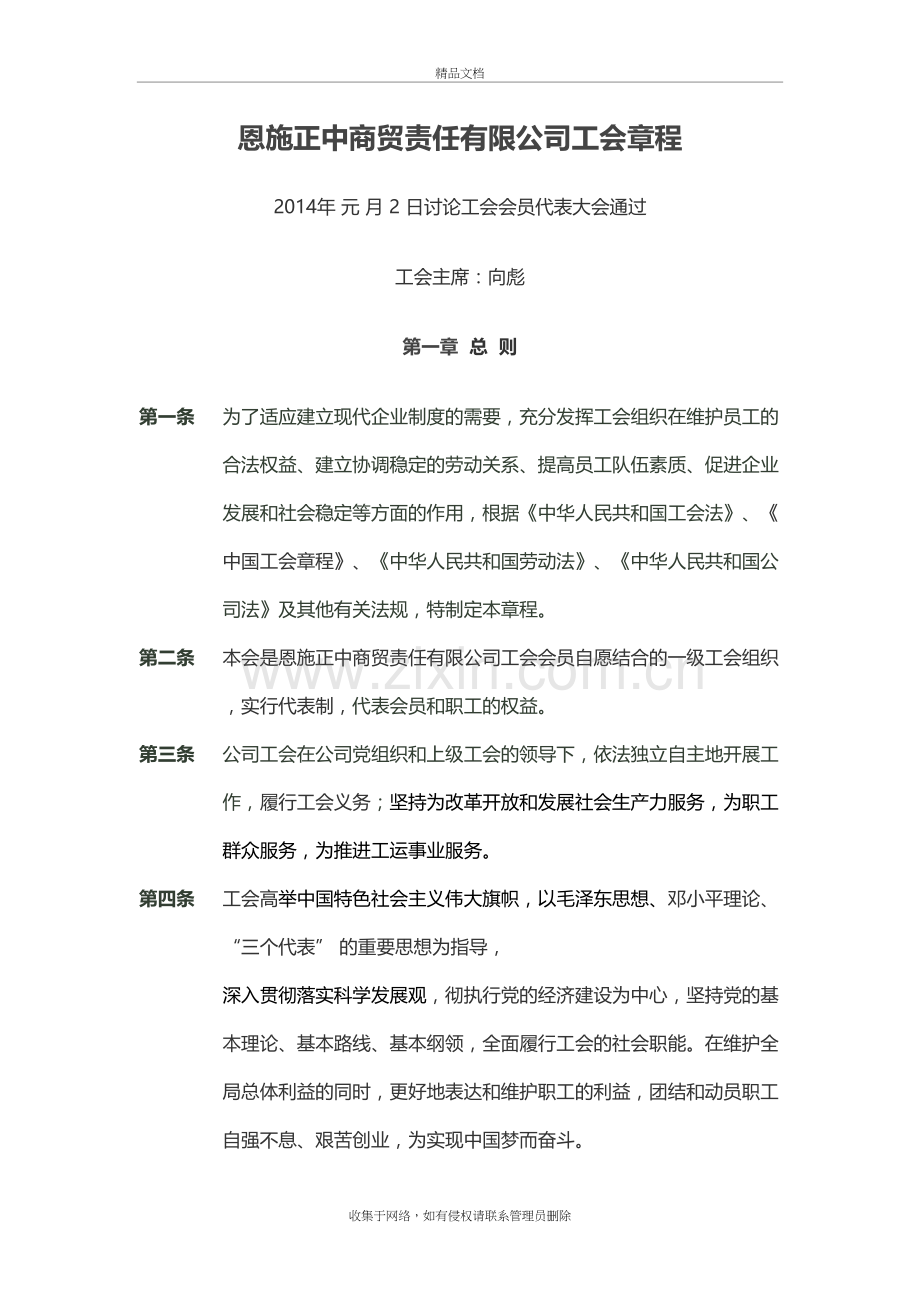 正中公司工会章程讲课稿.doc_第2页