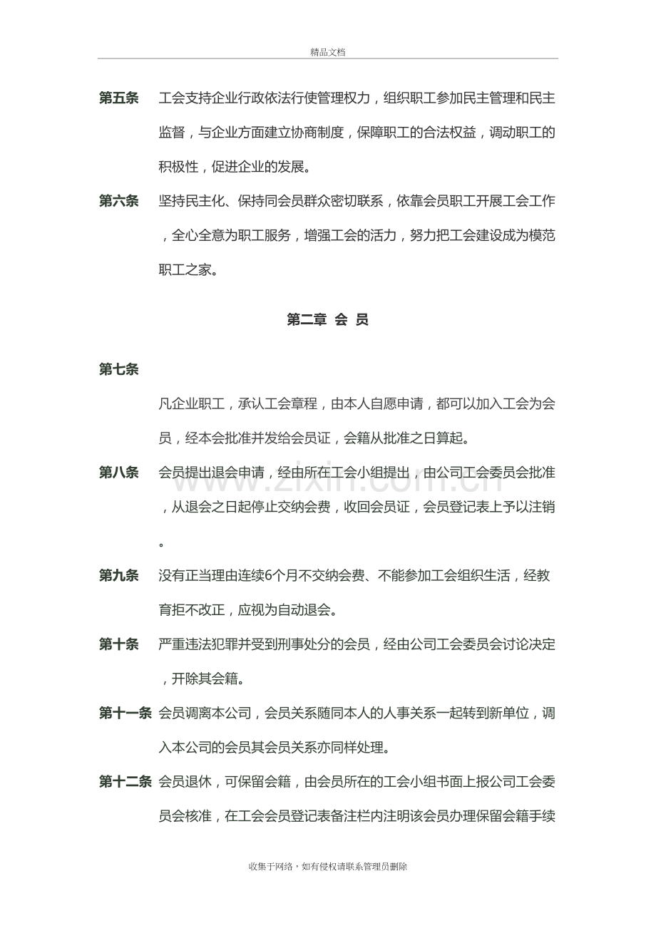 正中公司工会章程讲课稿.doc_第3页