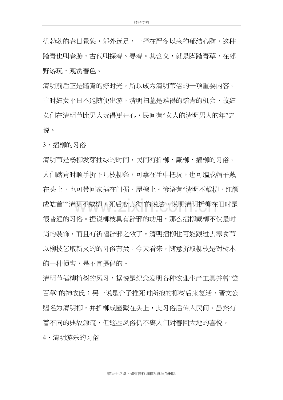 清明节的习俗教学教材.doc_第3页