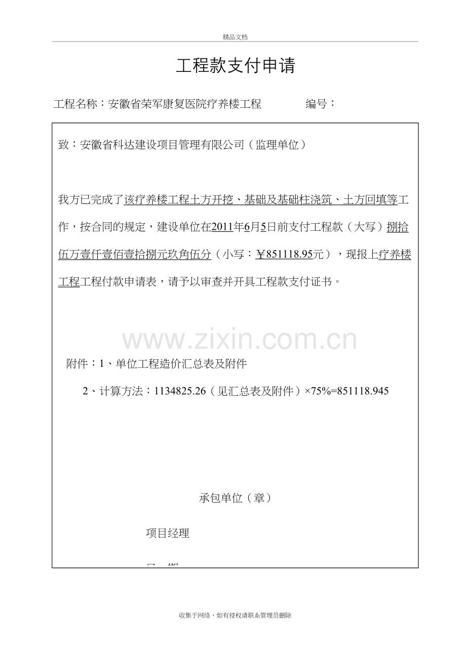 工程款支付申请教案资料.doc_第2页