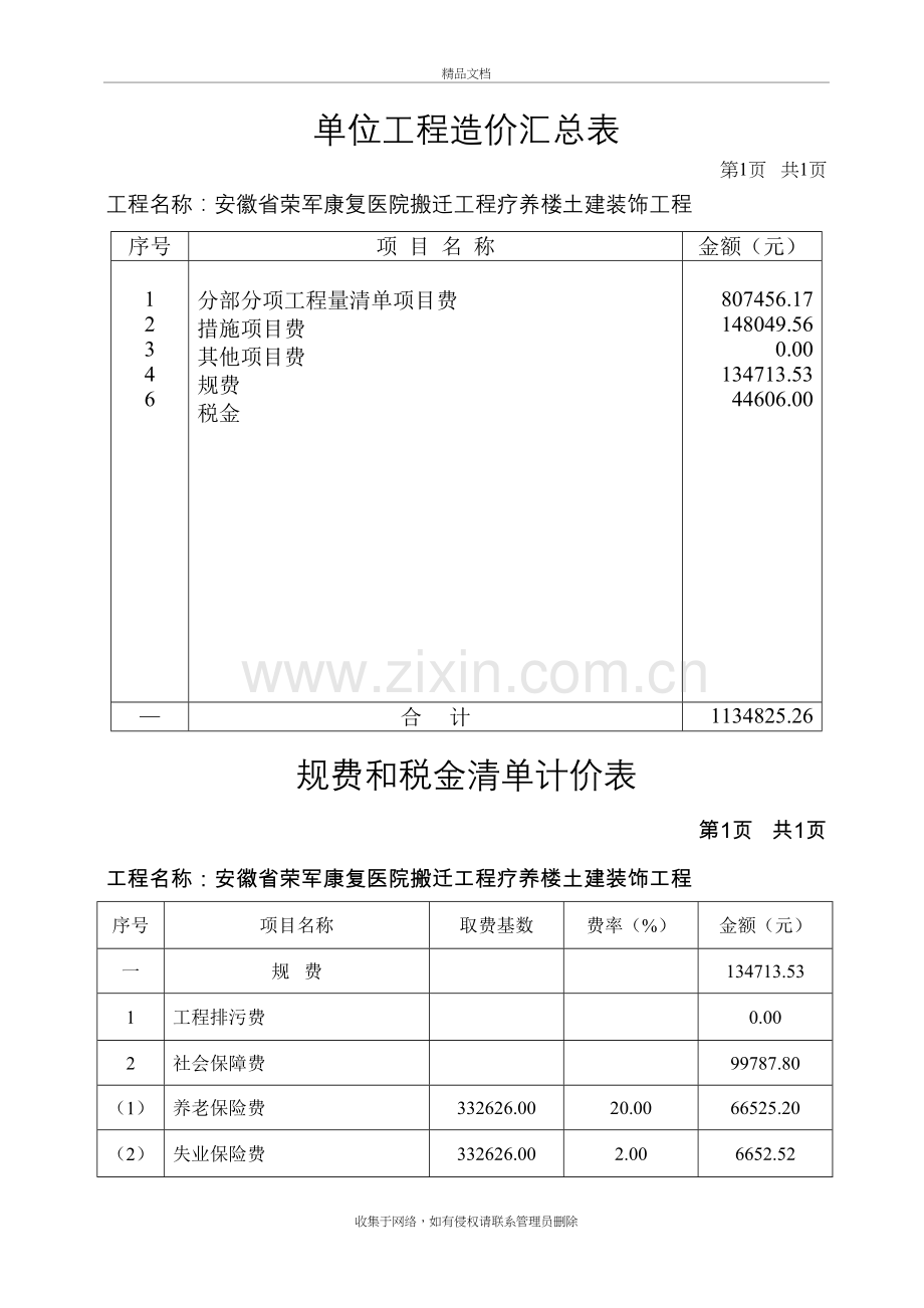 工程款支付申请教案资料.doc_第3页