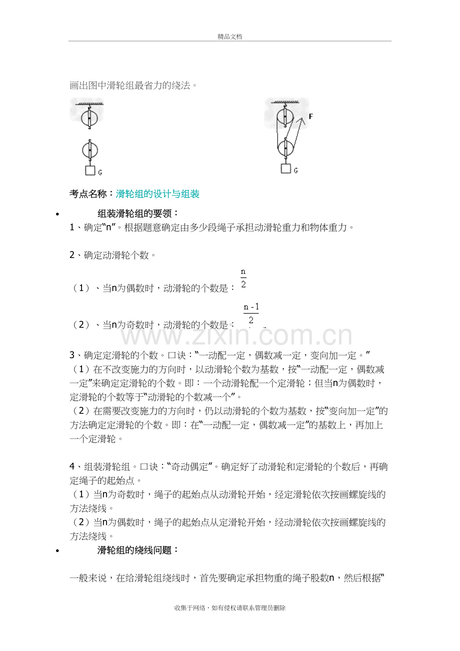 画出图中滑轮组最省力的绕法复习进程.doc_第2页