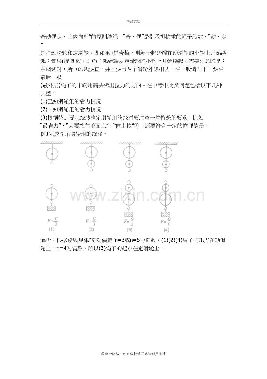 画出图中滑轮组最省力的绕法复习进程.doc_第3页