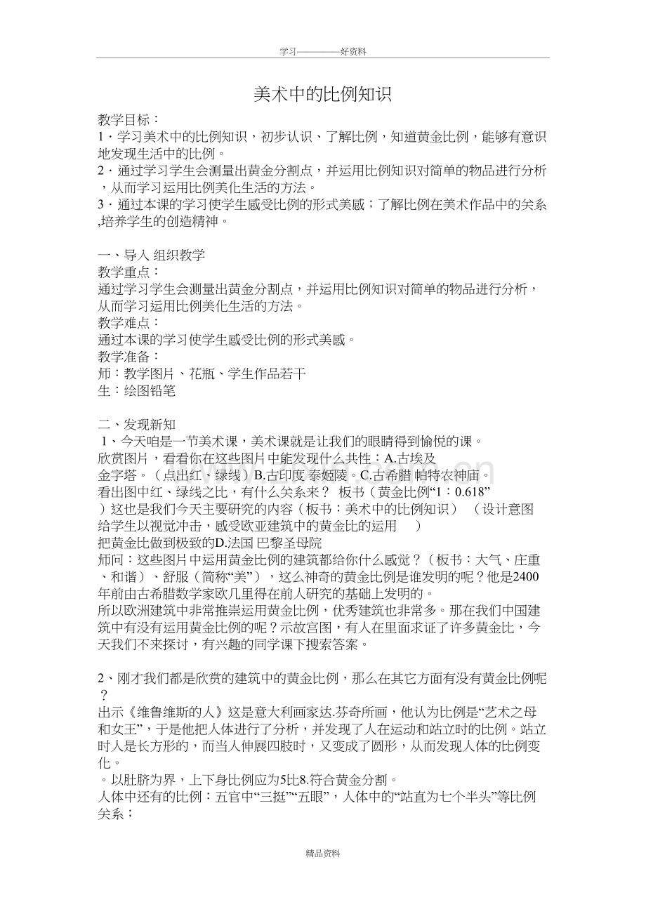 美术中的比例知识演示教学.doc_第2页