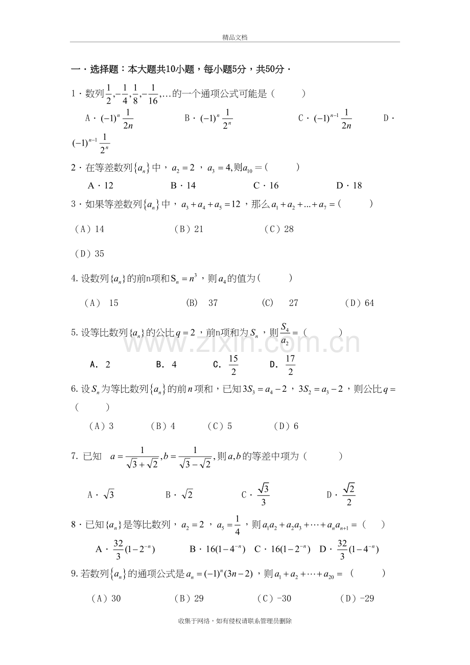 高中数学必修五数列测试题教学内容.doc_第2页