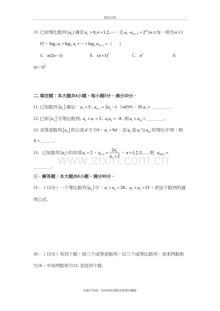 高中数学必修五数列测试题教学内容.doc_第3页