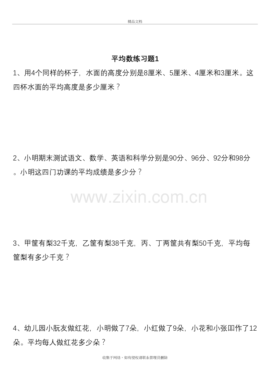 口算除法练习题资料.doc_第3页