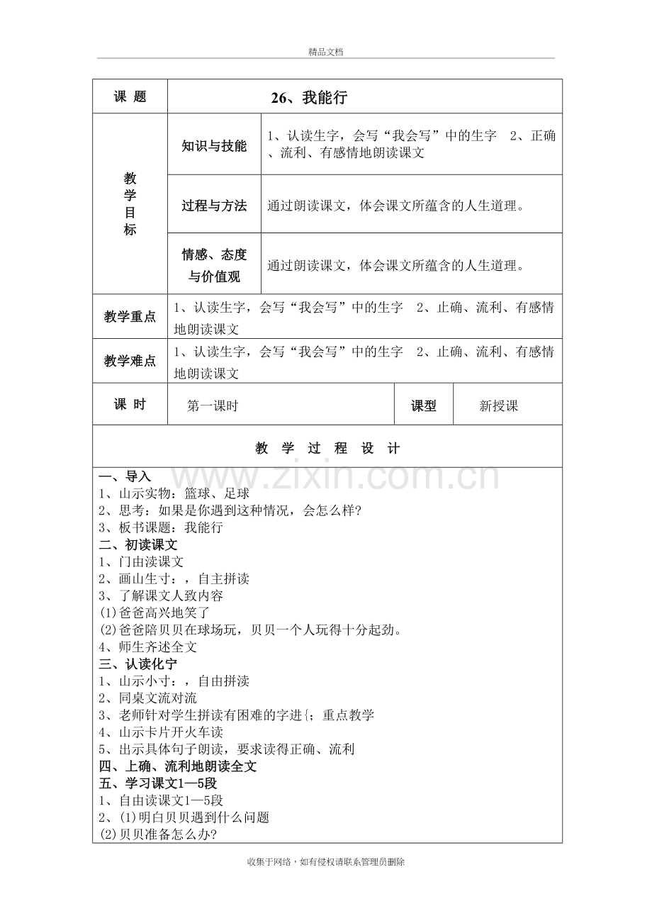 语文S版二年级下册第七单元教案(表格式)教学文案.doc_第2页