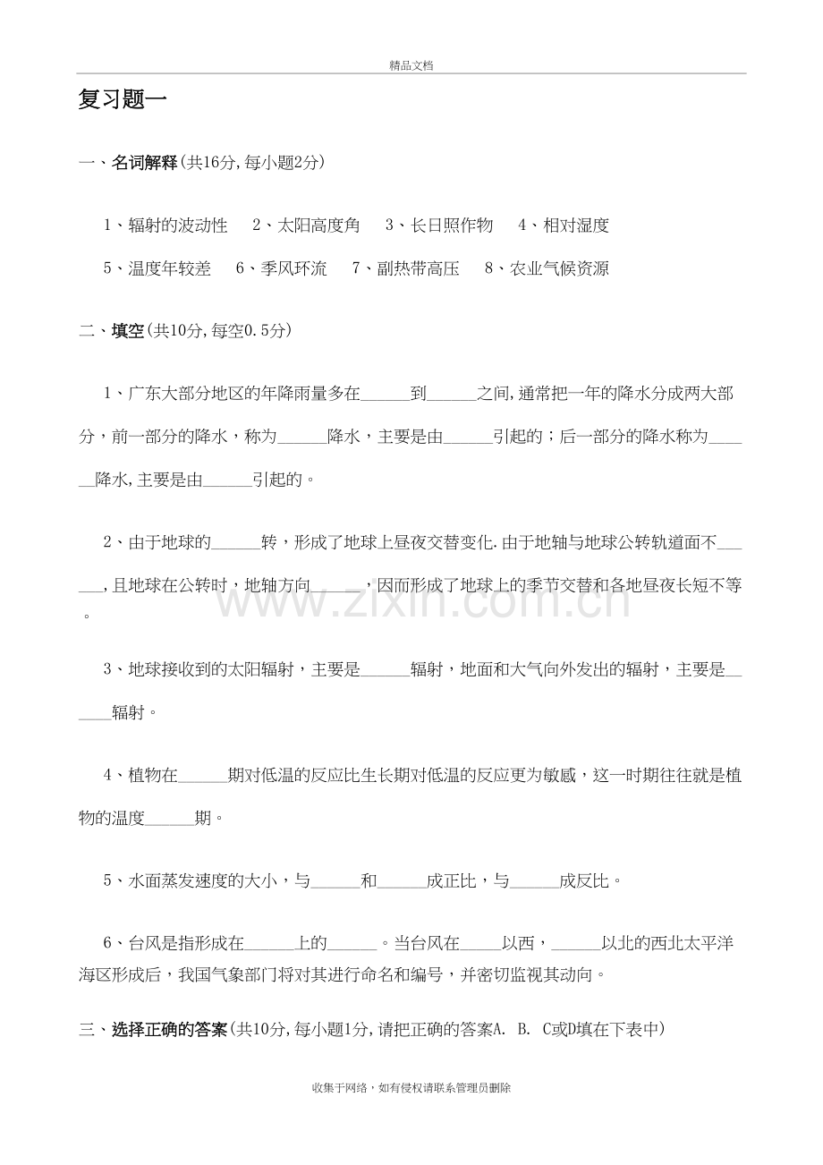 农业气象学试题与复习教学教材.doc_第2页