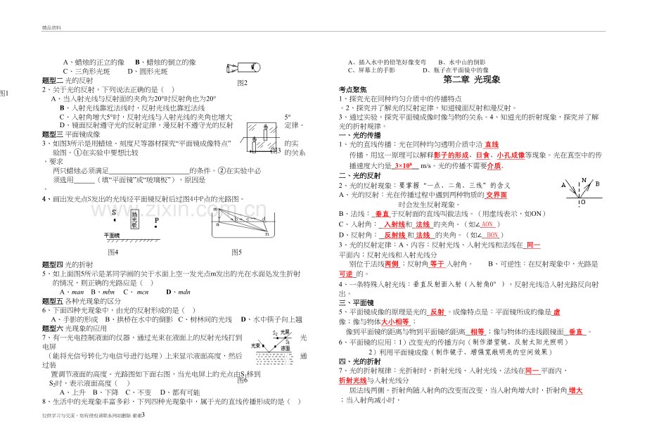 第二章-光现象讲课讲稿.doc_第3页