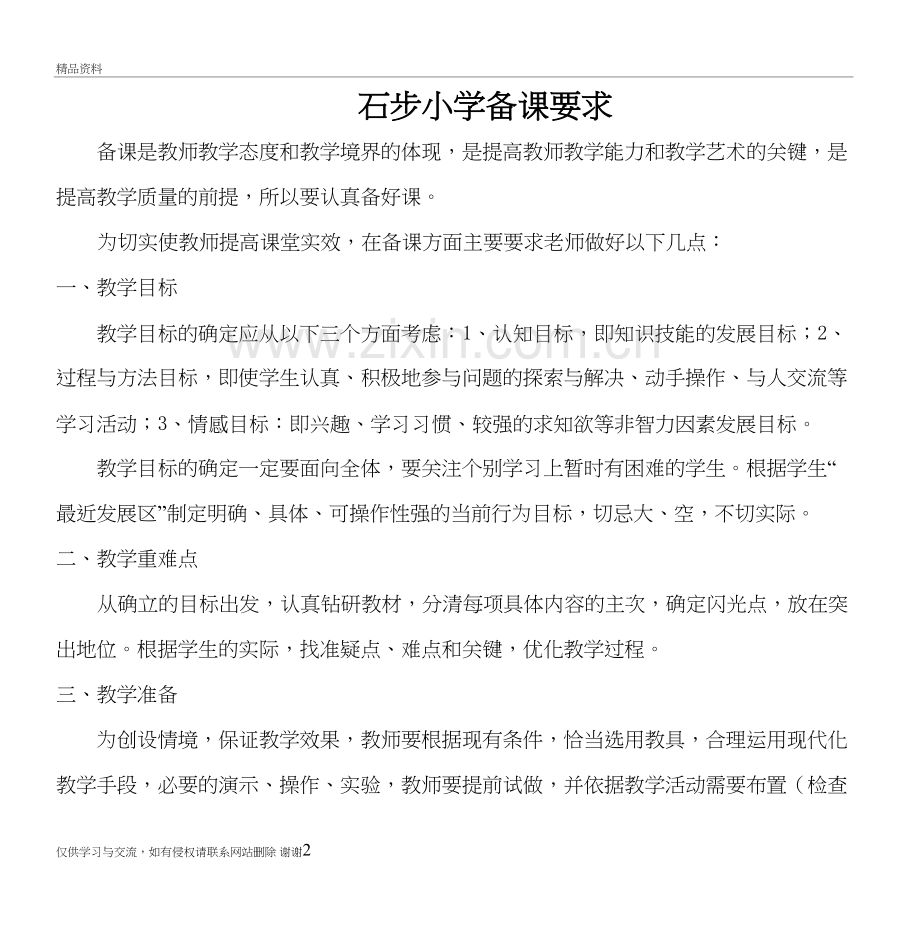 石步小学备课要求讲课稿.doc_第2页