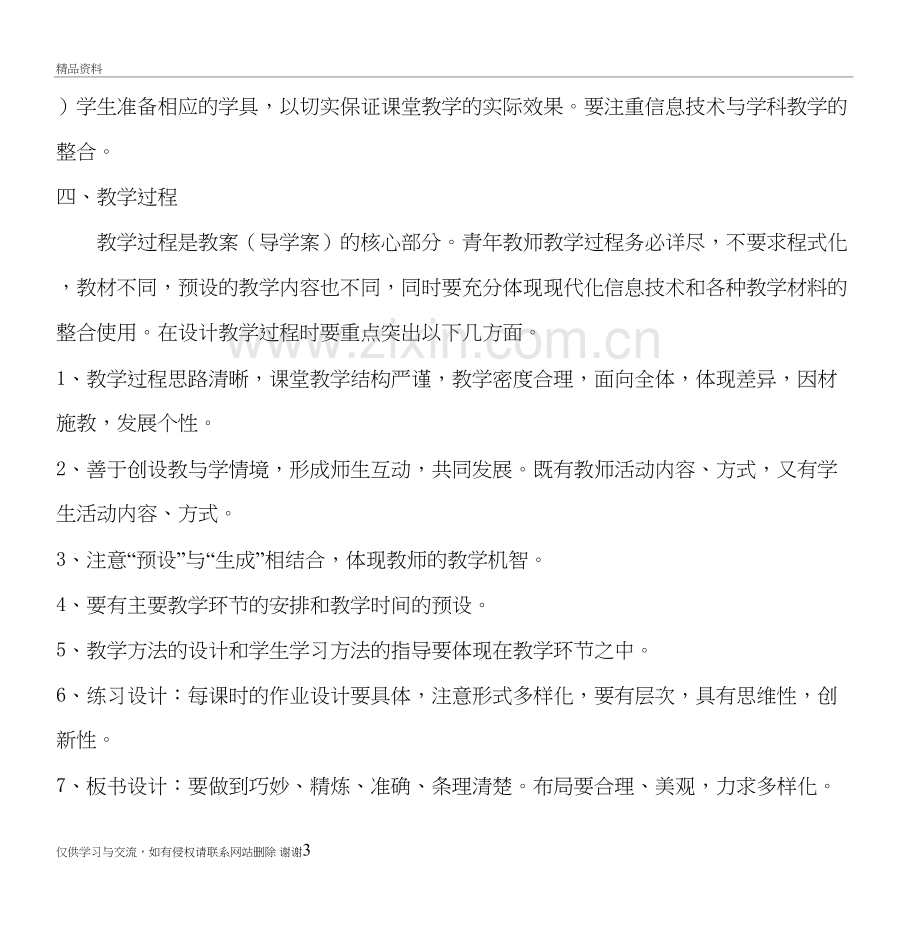 石步小学备课要求讲课稿.doc_第3页