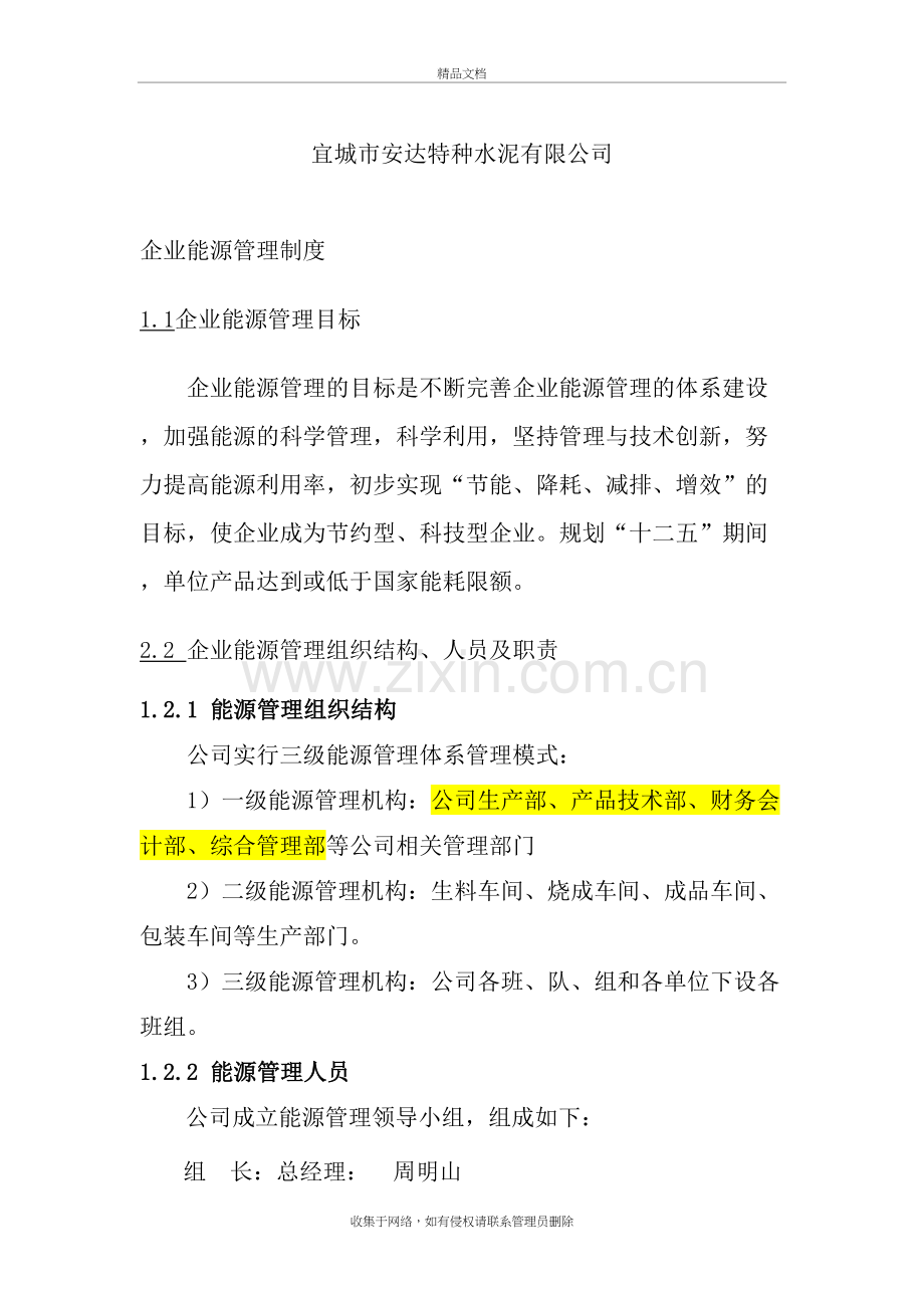 企业能源管理情况教学提纲.doc_第2页