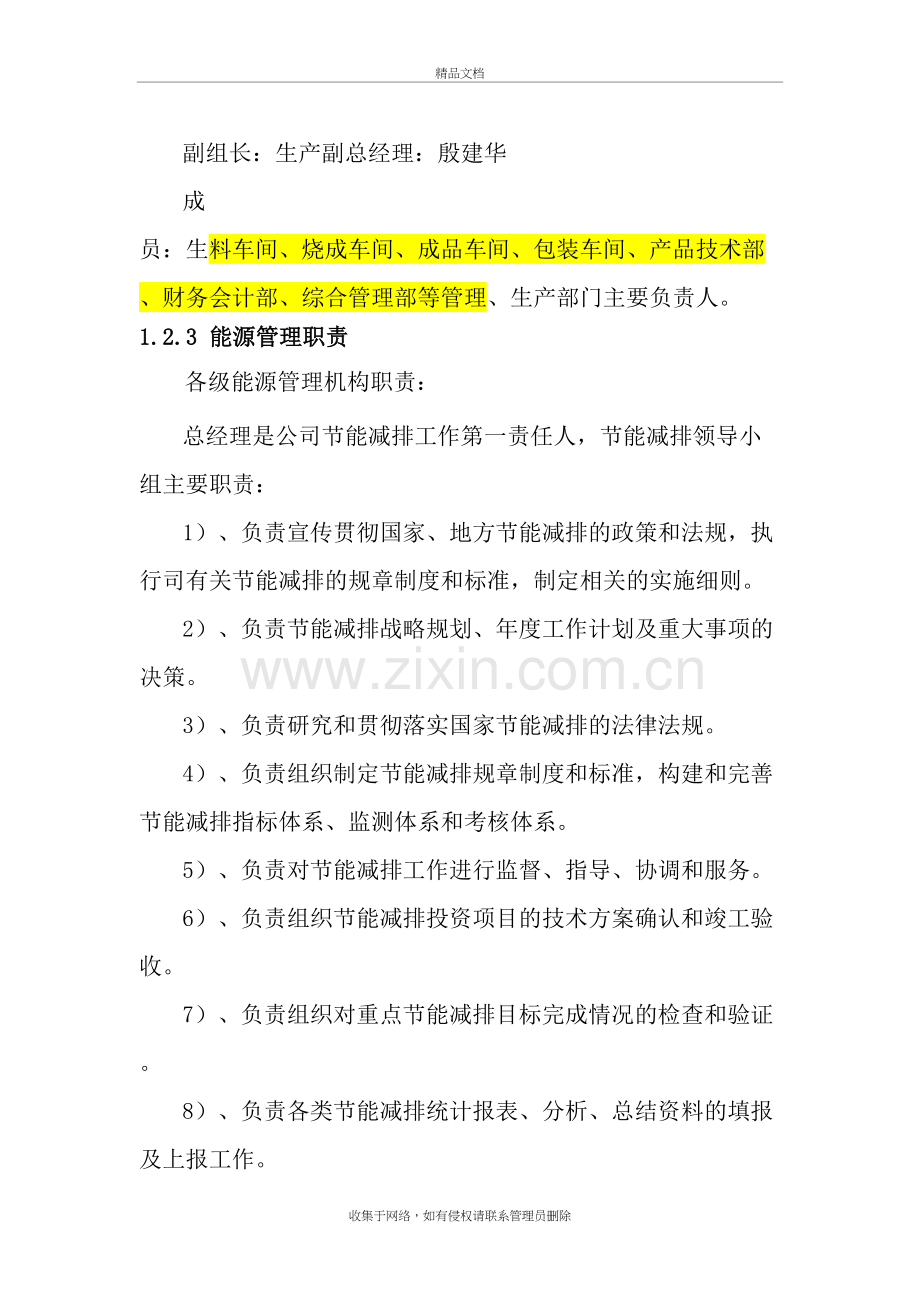 企业能源管理情况教学提纲.doc_第3页