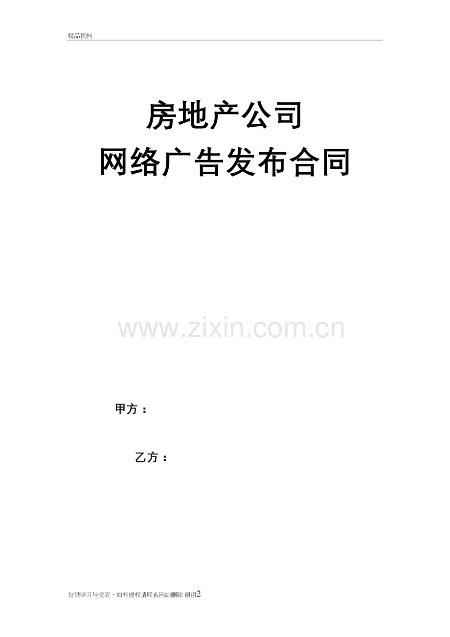 房地产公司网络广告发布合同教程文件.doc_第2页